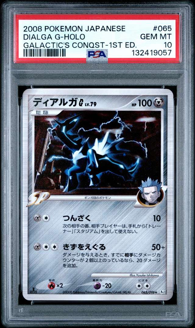Dialga G