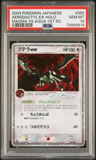 Aerodactyl EX