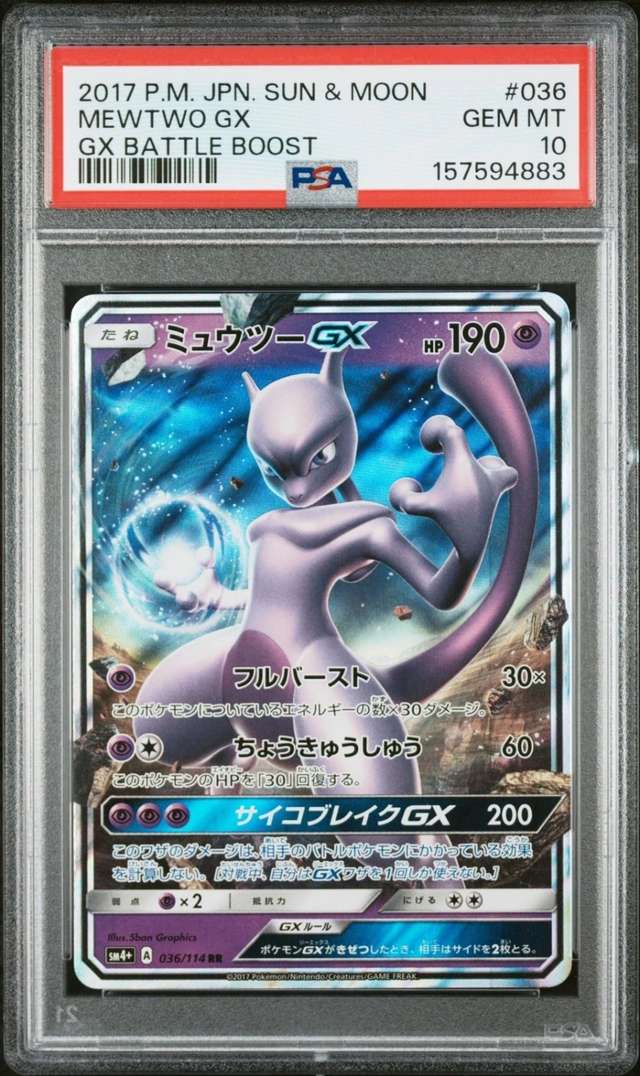 Mewtwo GX