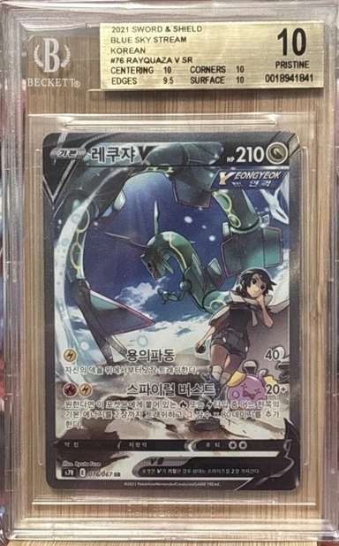 Rayquaza V
