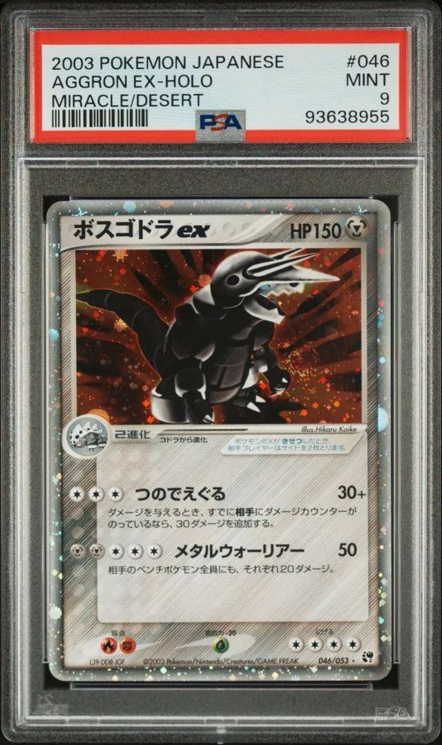 Aggron EX