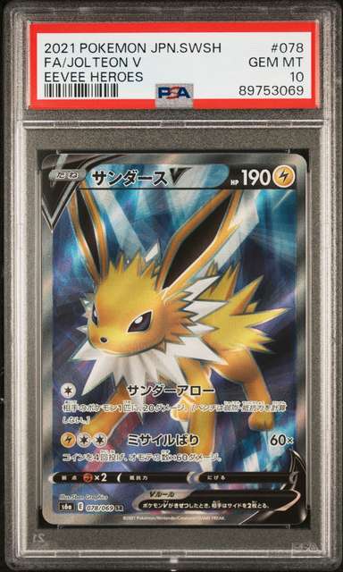 Jolteon V