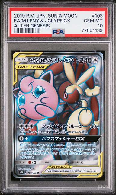 Mega Lopunny & Jigglypuff GX