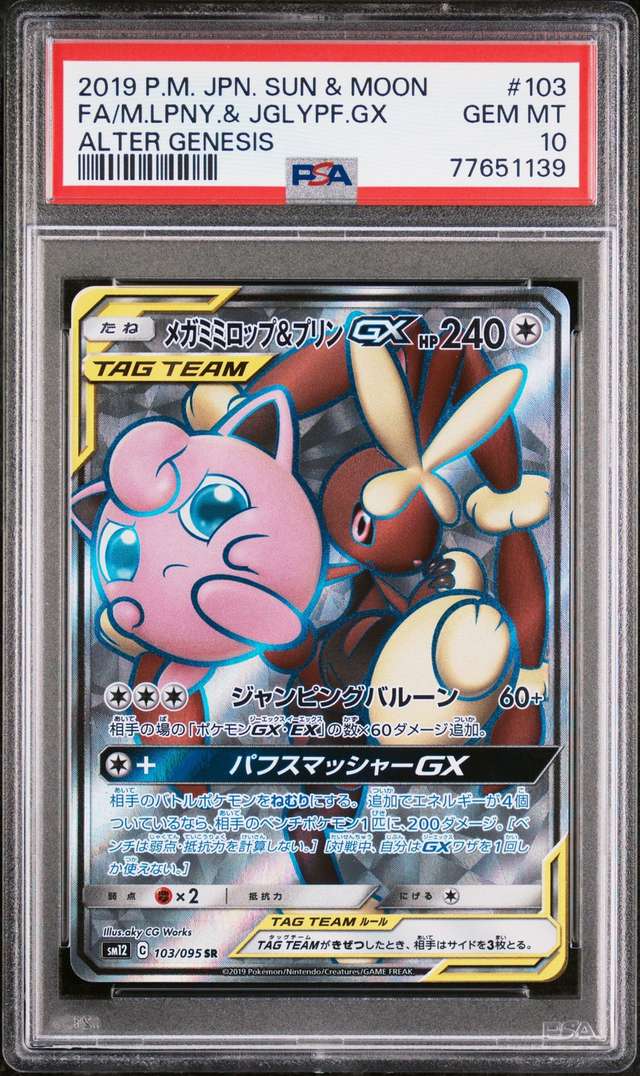 Mega Lopunny & Jigglypuff GX