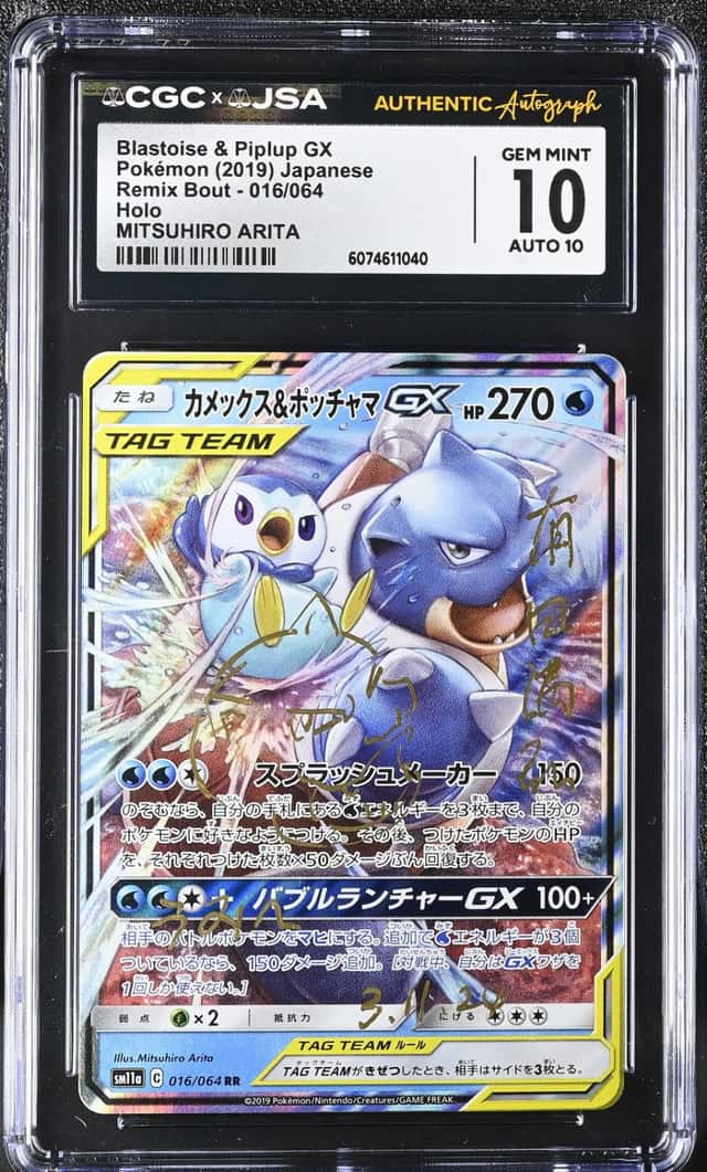 Blastoise & Piplup GX