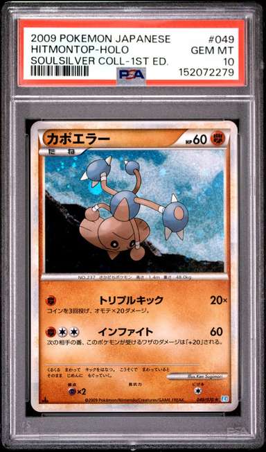 Hitmontop