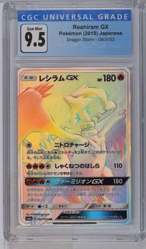 Reshiram GX