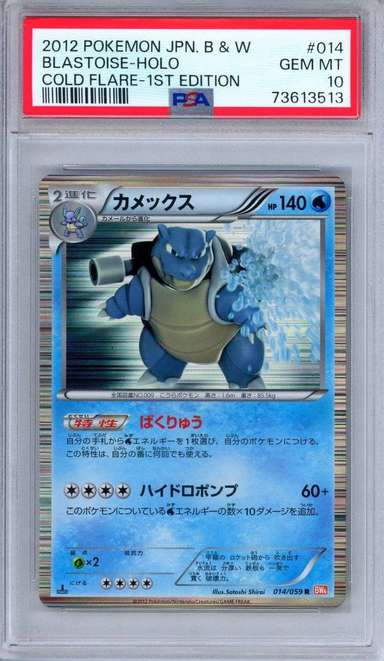 Blastoise