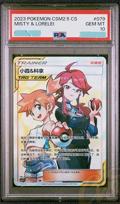 MISTY & LORELEI