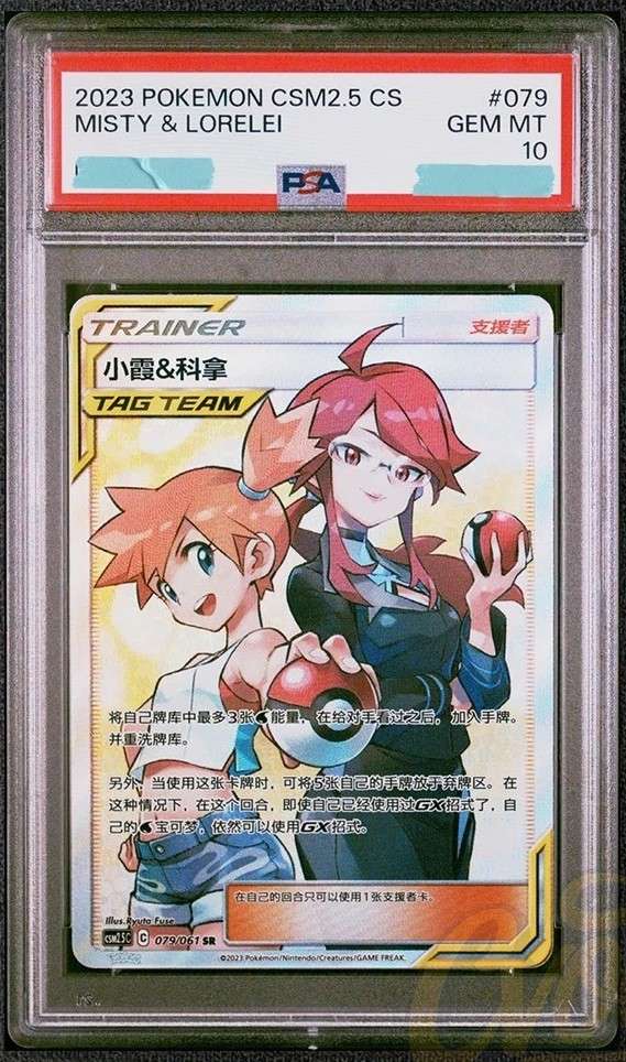 MISTY & LORELEI