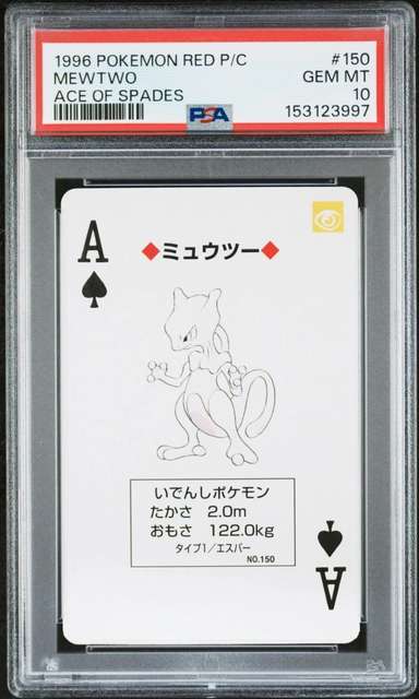 Mewtwo
