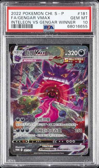 FA/GENGAR VMAX