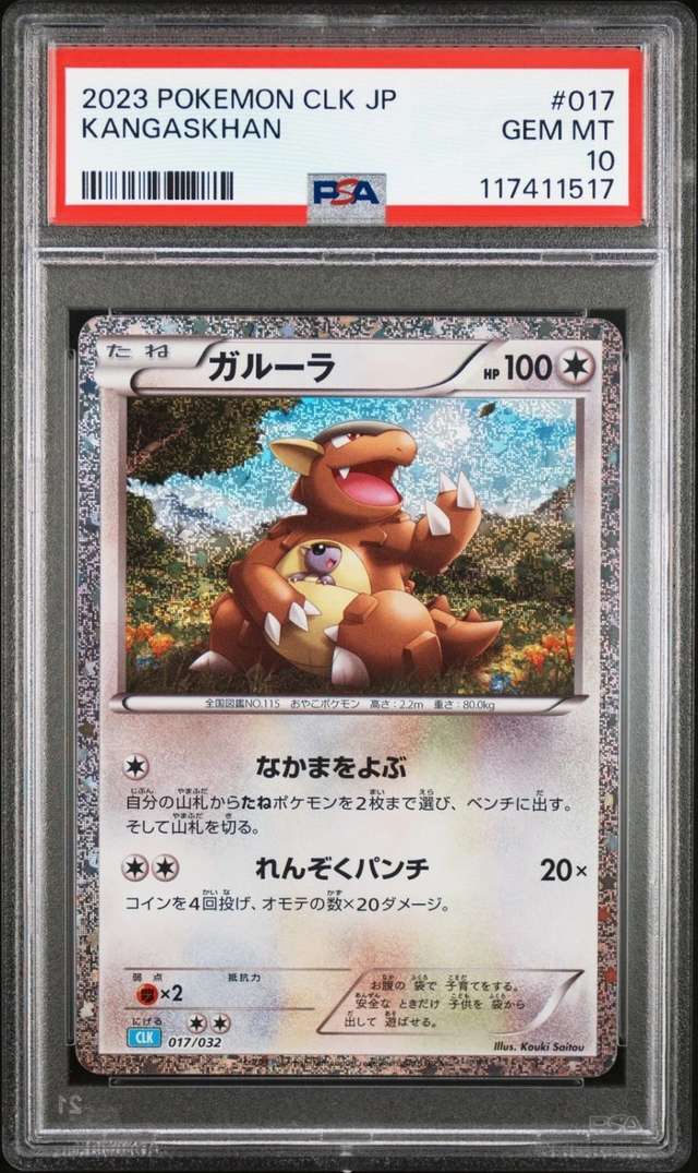 Kangaskhan