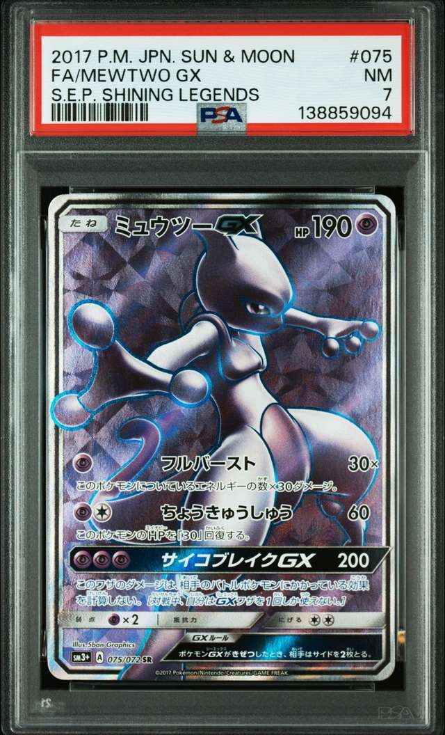 Mewtwo GX