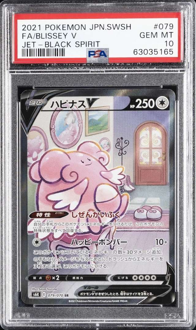 Blissey V