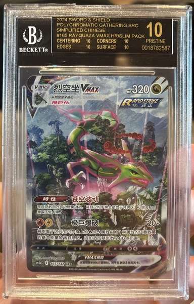 RAYQUAZA VMAX