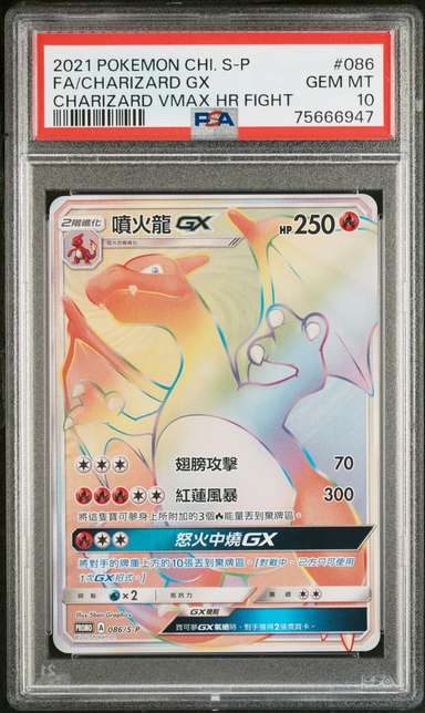 FA/CHARIZARD GX