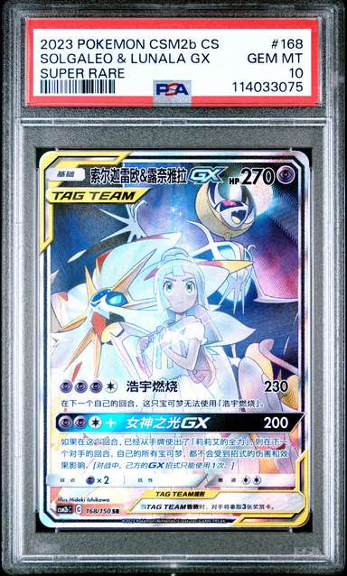 Solgaleo & Lunala GX
