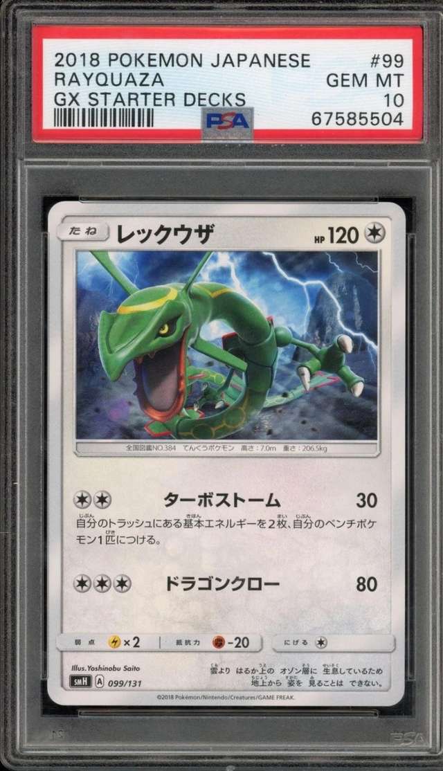 Rayquaza