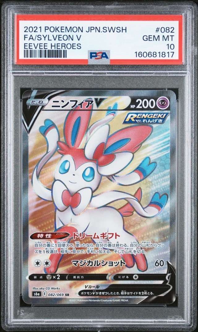 Sylveon V