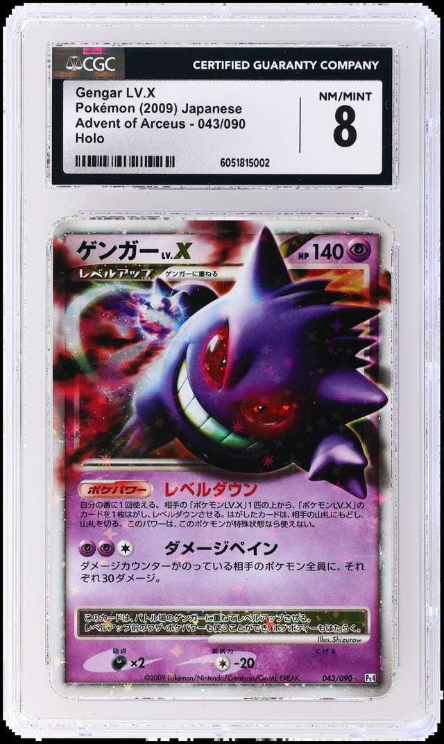 Gengar Lv X