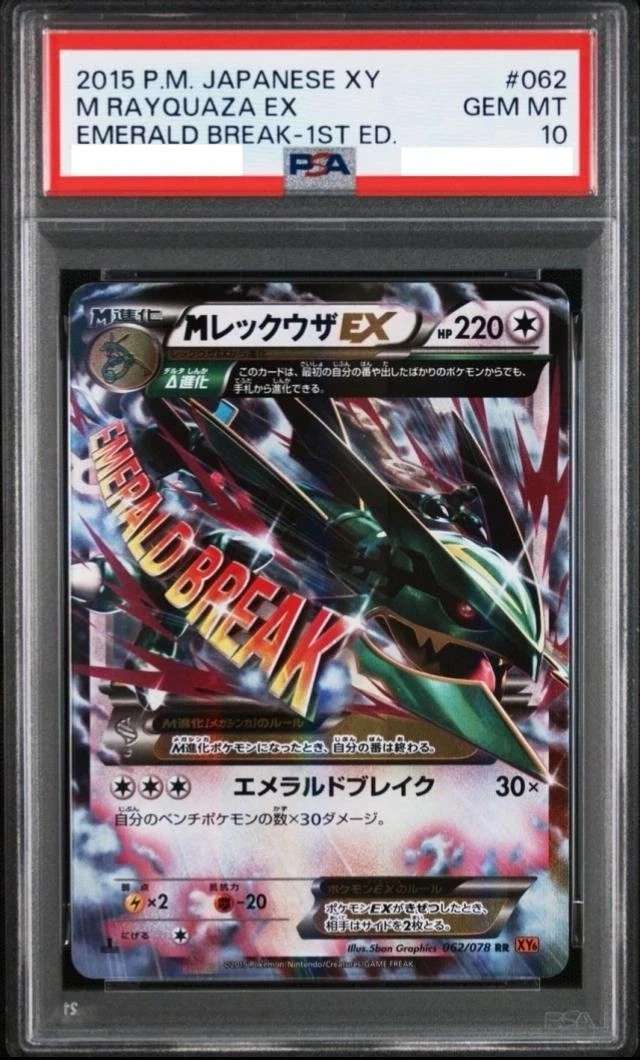 M Rayquaza EX