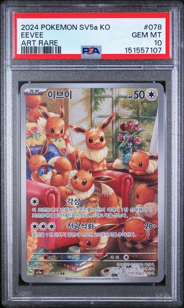 EEVEE