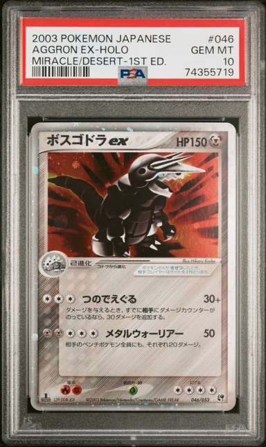 Aggron EX