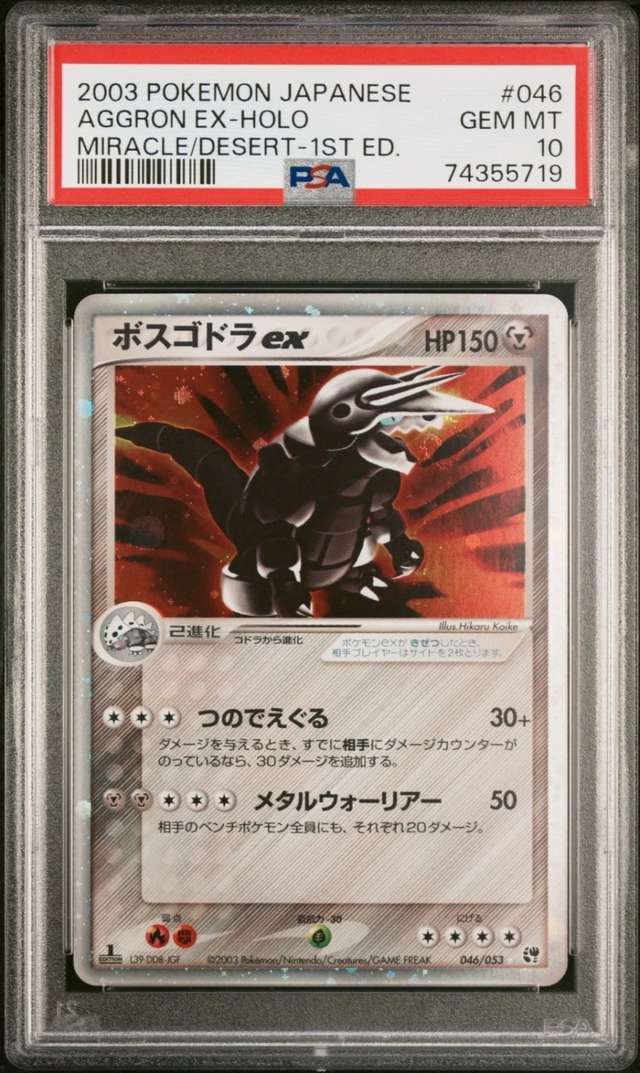 Aggron EX