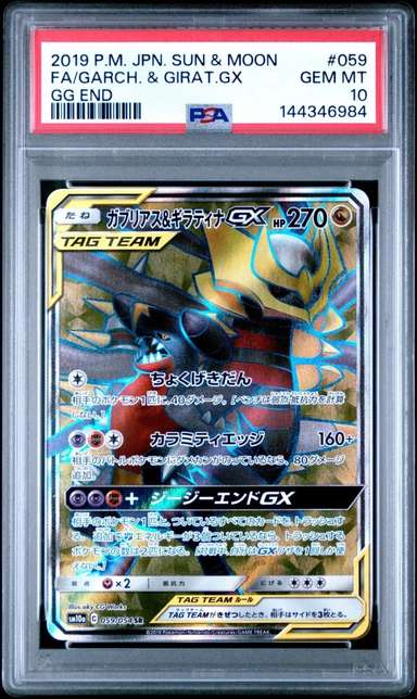 Garchomp GX Giratina GX