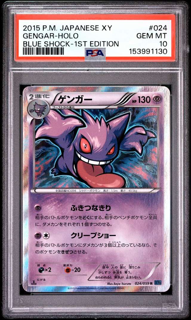 Gengar