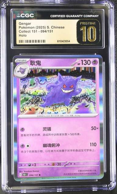 GENGAR