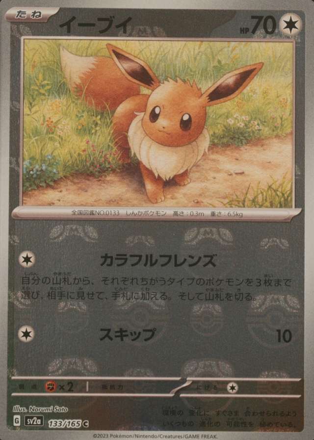 Master Ball · Reverse Holo