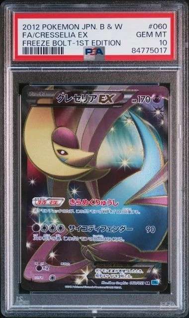 Cresselia EX