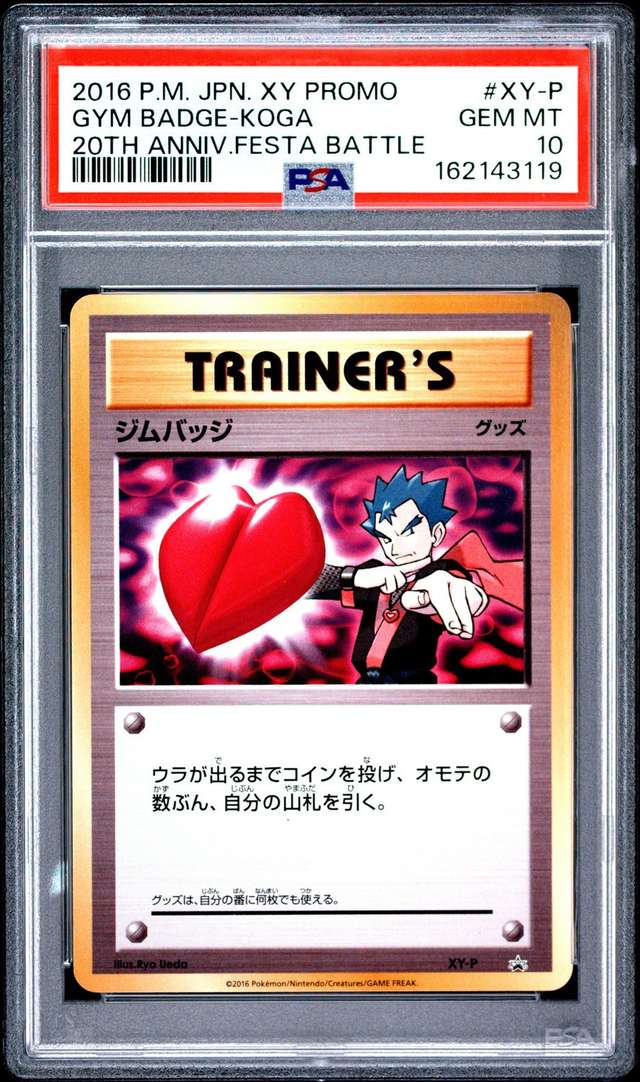 GYM BADGE-KOGA