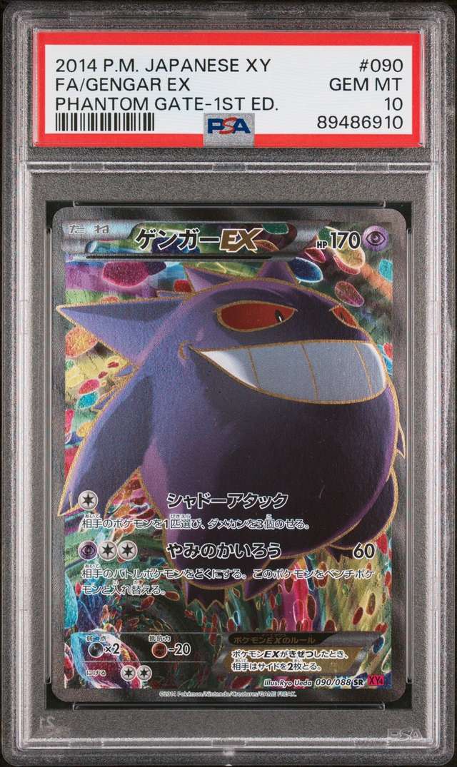 Gengar EX