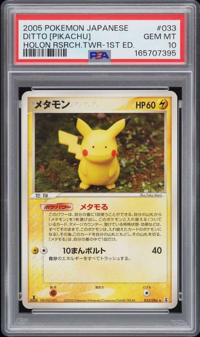 Ditto [Pikachu]