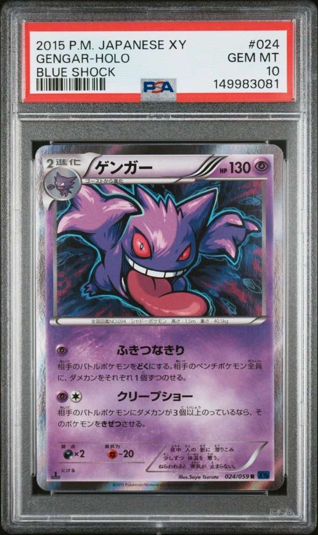 GENGAR