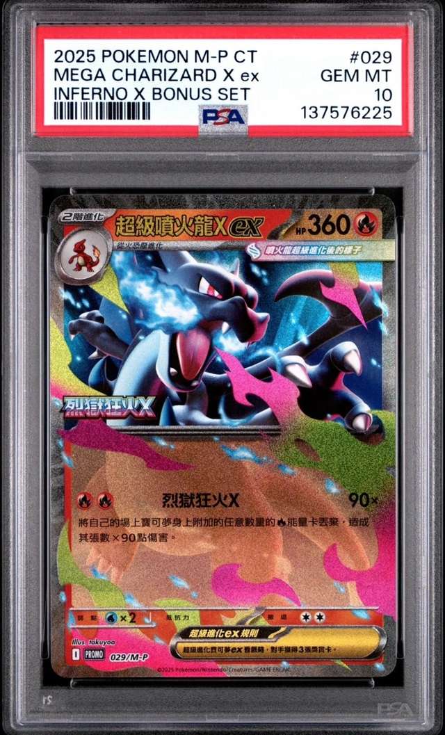 MEGA CHARIZARD X ex
