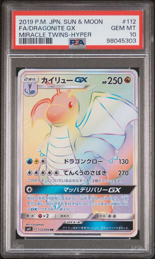 Dragonite GX