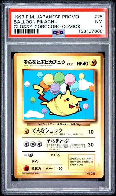 Balloon Pikachu