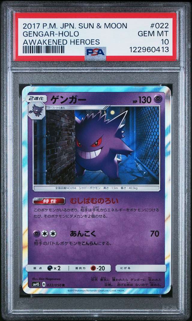 Gengar