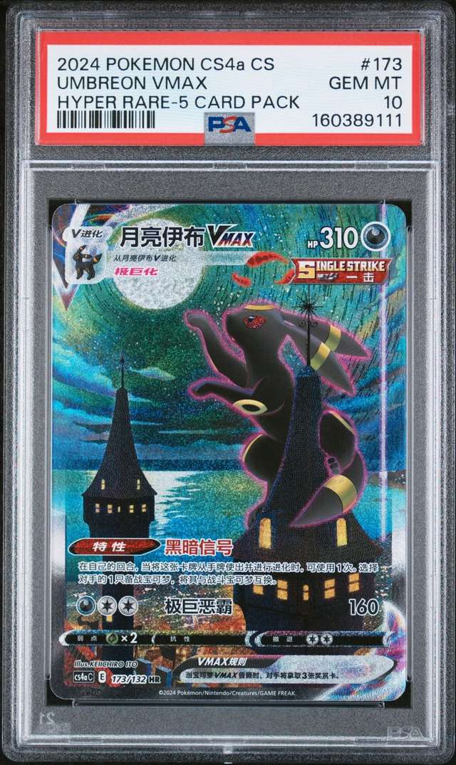 UMBREON VMAX