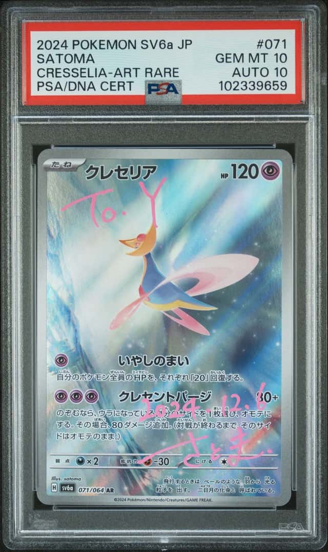 Cresselia