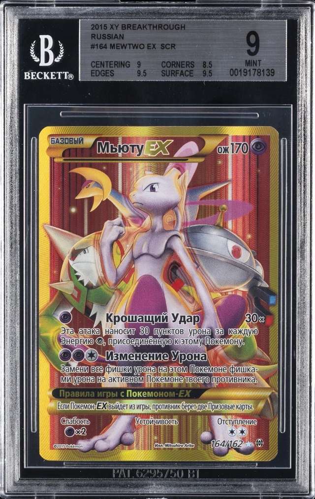 Mewtwo EX SCR