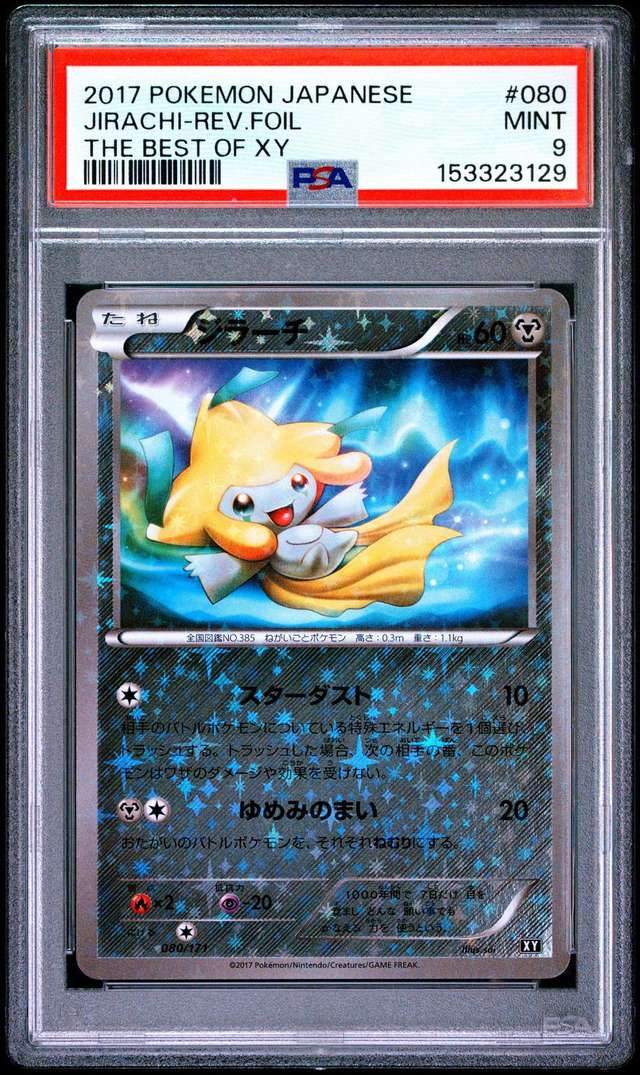 JIRACHI-REV.FOIL