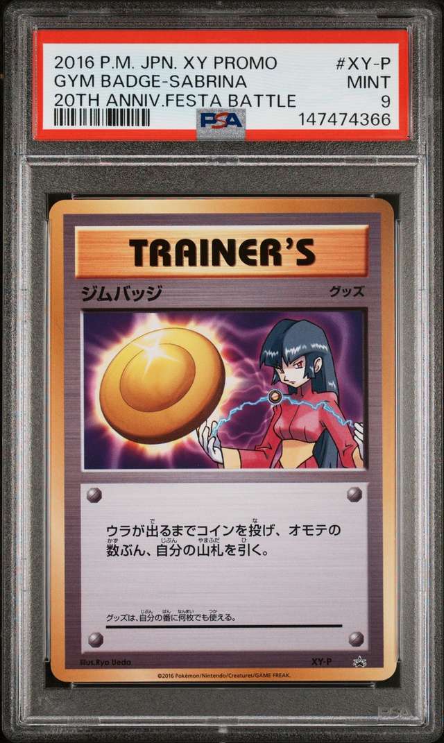 GYM BADGE-SABRINA