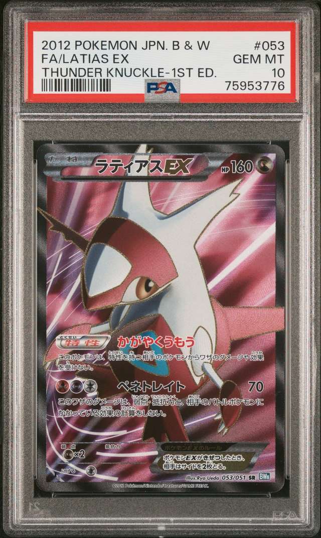 Latias EX