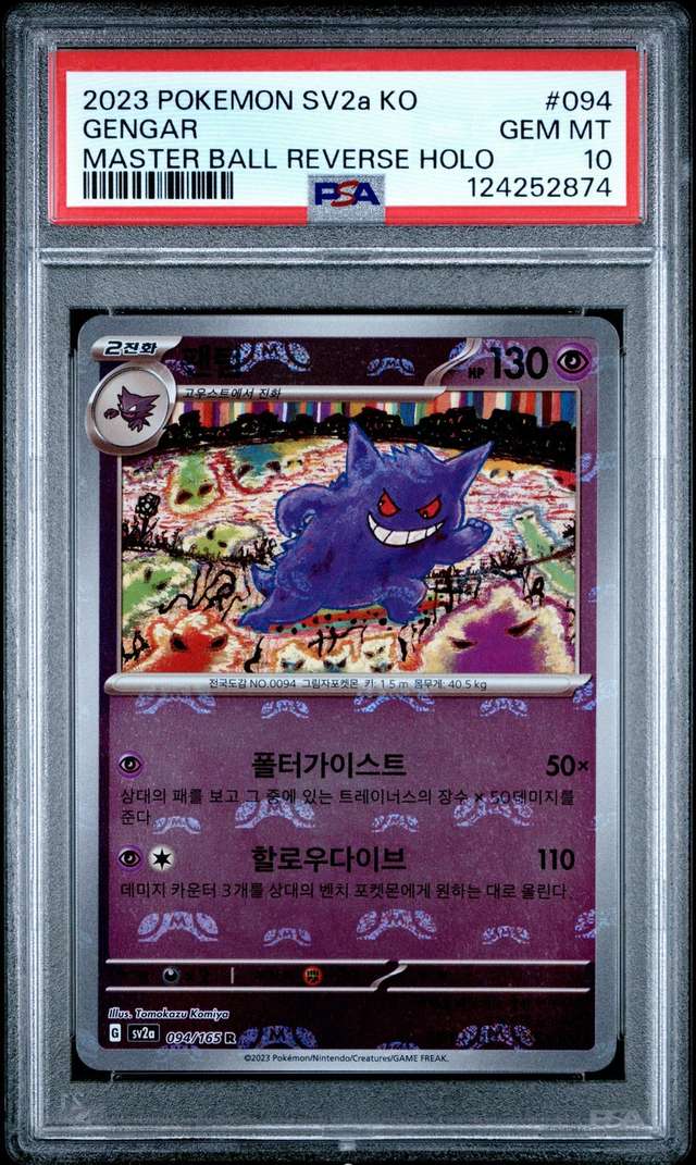 Gengar