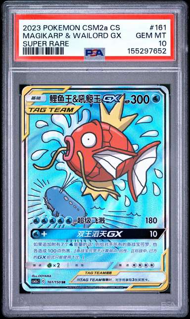 Magikarp & Wailord GX